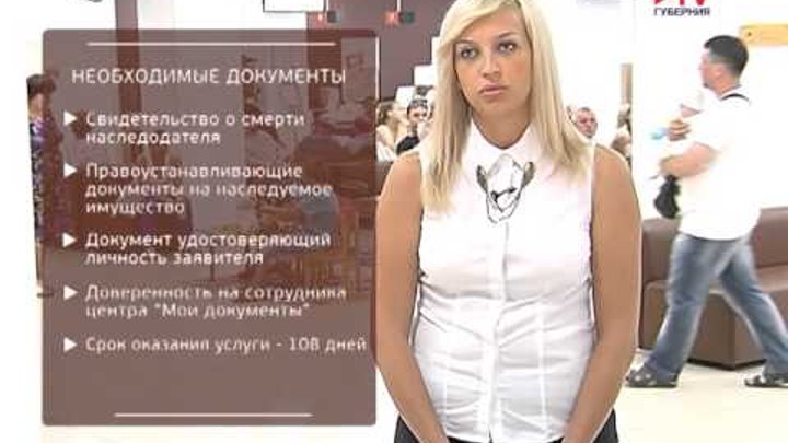 мфц наследство