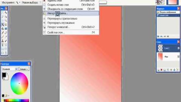 Как в paint сделать изображение прозрачным в