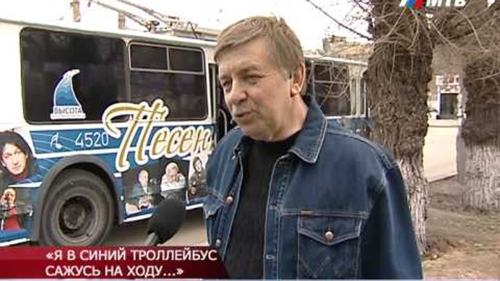 Я в синий троллейбус сажусь на ходу. Синий троллейбус волгоград. фестиваль синий троллейбус. радиопомехи синий троллейбус. кафе синий троллейбус.
