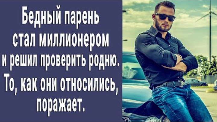 Муцениеце и варнава. Замуж за бомжа. Вышла за нищего а он миллионер. Богатый парень притворяется бедным. Богатый парень притворяется бедным.
