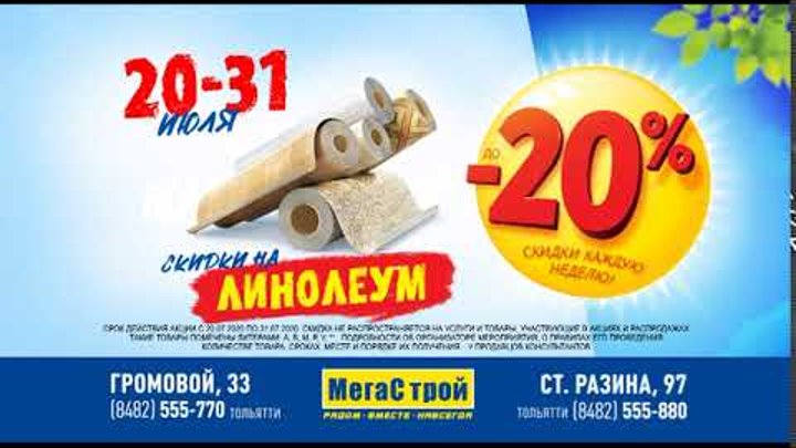 Мегастрой карта скидок как получить