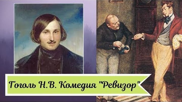 ревизор в пяти действиях слушать. ревизор в пяти действиях слушать. каков эпиграф ревизор. ревизор в пяти действиях слушать. ревизор 5 действие видео.