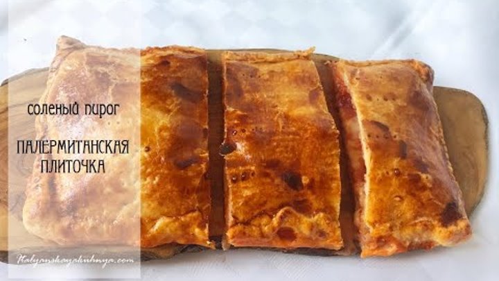 Сицилианская выпечка