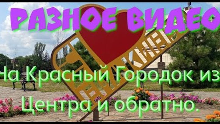 Красный городок енакиево карта