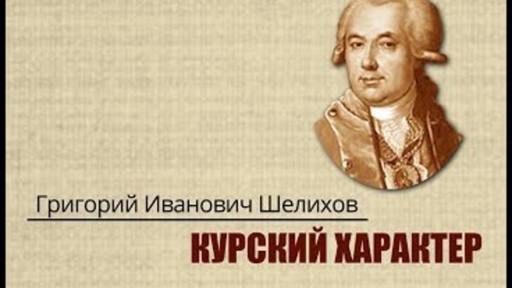 Рисунок курской битвы для ребёнка в детский сад. Рисунок курский характер. Курский характер картинка. Курский характер песня история. Книга курск.