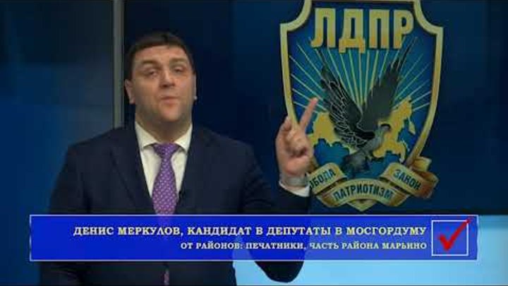 Лдпр мосгордума. Лдпр мосгордума. Штаб квартира лдпр. Лдпр мосгордума. Лдпр мосгордума.
