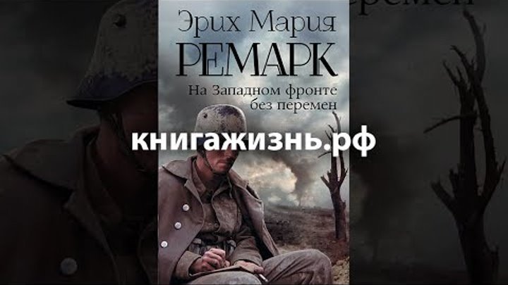 слушать аудиокнигу эриха марии ремарка