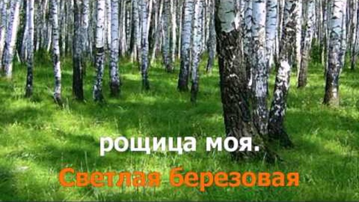 Заболоцкий н. Музыка в народном духе это. В этой роще березовой песня. Песня роща березовый стать. В этой роще березовой ноты для фортепиано.