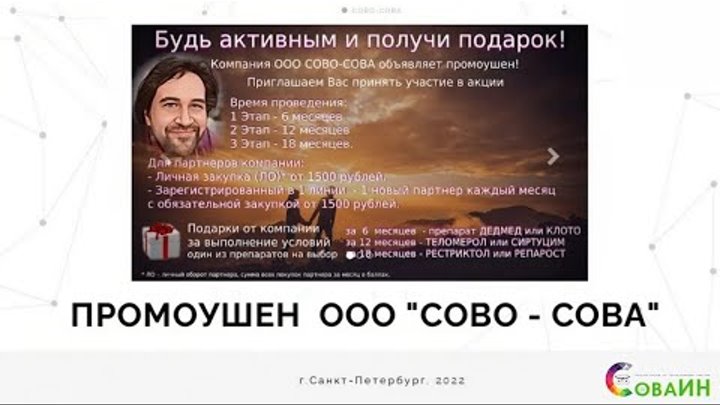 Сайт сова https sovainfo ru. Сово Сова компания. Продукция сово Сова.