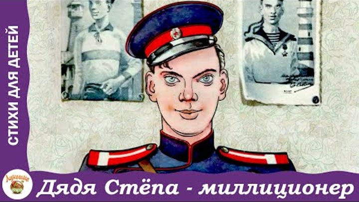 Михалков дядя стёпа милиционер. Человек степа. Стёпа. Человек степа. Человек степа.
