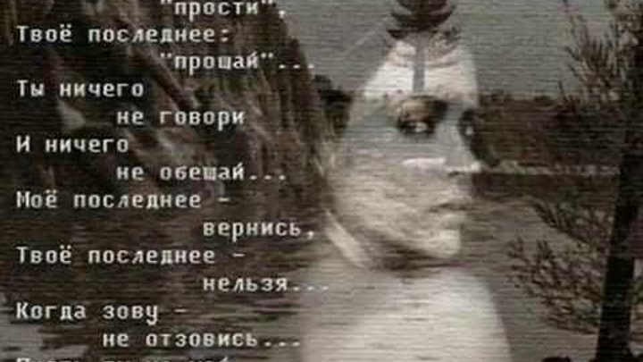 Прощай ничего говори текст. Прощай ничего говори текст