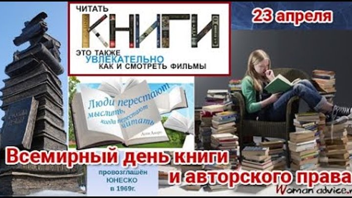 Завтрашний день книги проект 23 апреля - Всемирный день книги и авторского права / World Book and Copyright D