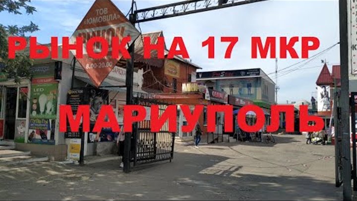 17 Микрорайон мариуполь карта