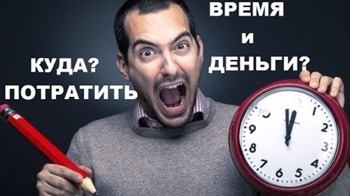Интересные факты отчеловеке. Куда потратить время. Инфографика по тайм менеджменту. Куда потратить время. Инфографика куда уходит время.