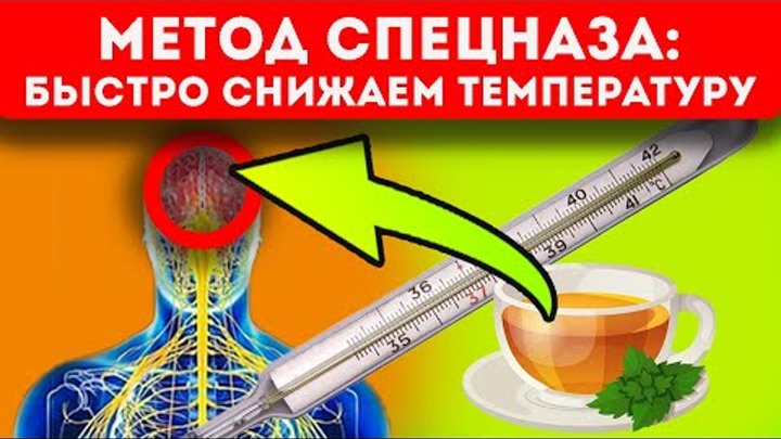 Как снять температуру без лекарств