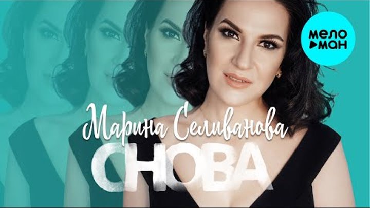 Марина Селиванова - 56 фото