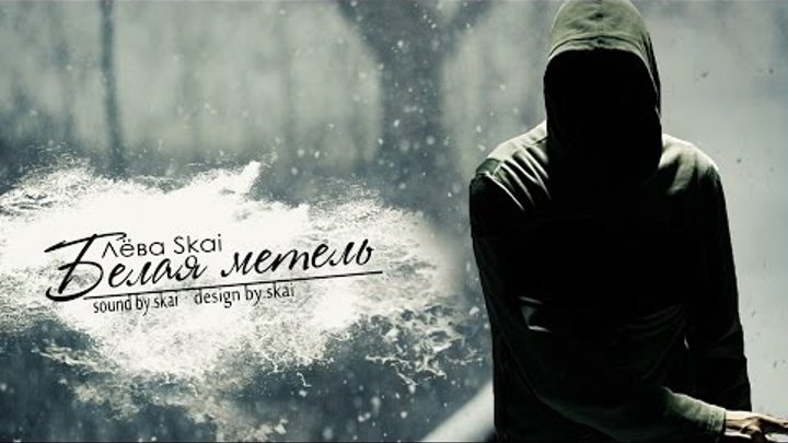 Слушать песню ты метель моя белая