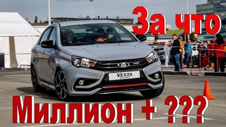 Веста и веста спорт отличия
