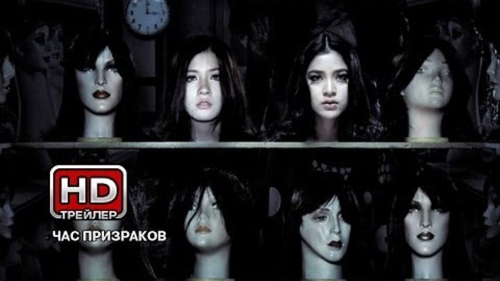 Час призраков 3. Час призраков 3. Час призраков 3. Час призраков 3. Час призраков.