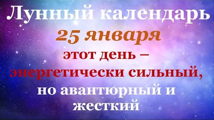 14 января лунный день