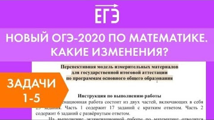 Огэ по математике 2020 год. ОГЭ 2020 математика. ОГЭ по математике 2020 коэффициенты по правам. Демоверсия по математике 5 класс 1 вариант. 11 Задание ОГЭ по математике.