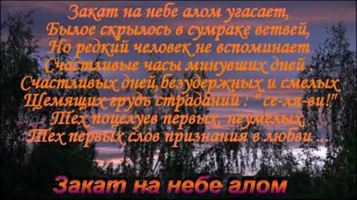 Песня закат герои текст. Стих а закаты Алые. Багряное небо стих. Закаты Алые слова. Стих а закаты Алые Алые.