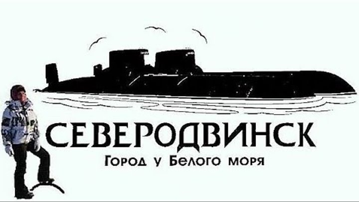 Северодвинск до 1957 года 9 букв