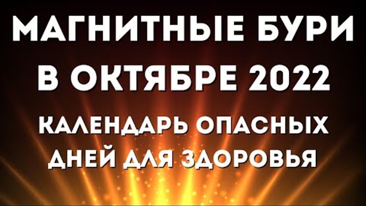 Календарь магнитных бурь на декабрь 24 года