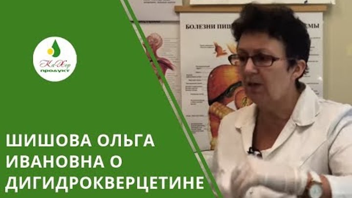 доктор шишова ольга. видео шишова доктор. гастроптоз. ольга шишова дигидрокверцетин. шишова ольга ивановна тестирование с помощью мячика.