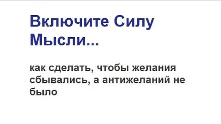Мысли желание исполнилось. Мысли желание исполнилось