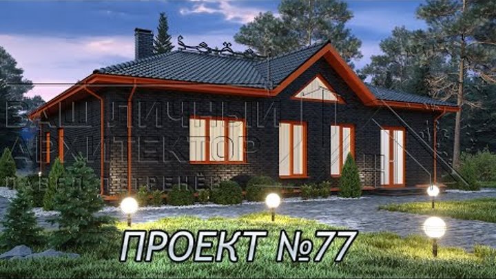 Построенные проекты