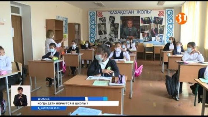 школьники костанай учатся ли