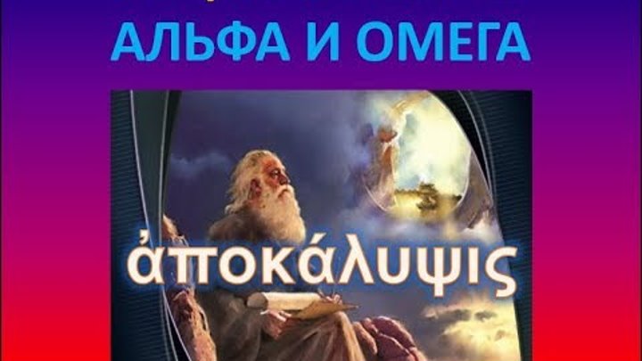 первое откровение