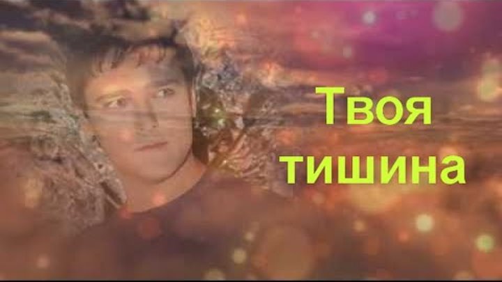 тишина цитаты. твоя тишина. цитаты про бога. тишина. молчание убивает.