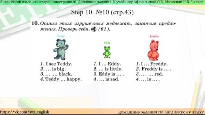 Английский язык как второй иностранный 5 класс учебник. Step 43 английский. Step 43 2 класс. Английский язык 2 класс степ 32.