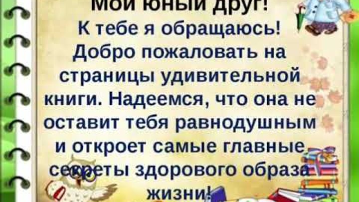 Как пишется юных или юнных. Мой Юный друг. Юный как пишется. Юный друг предложение. Мой Юный друг всегда будь.