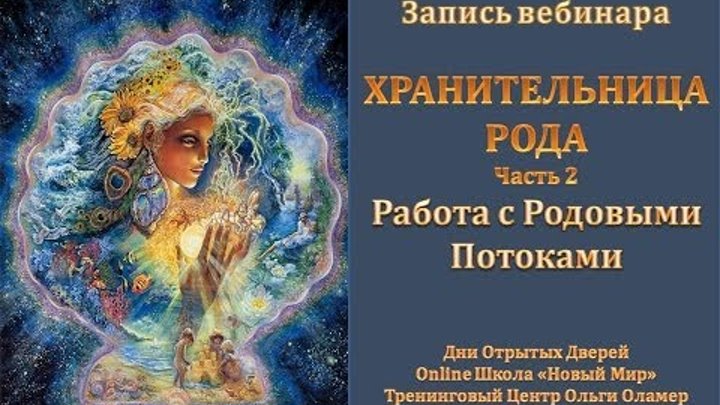 Связь с родом. Семейный эгрегор. Бог покровитель род. Сила моего рода. Работа с родом.