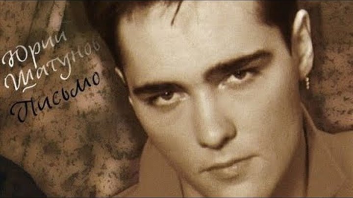 юрий шатунов забудь вечеринка bridge 2012. слушать юру шатунова письмо. юрий шатунов сейчас 2020 лысый. слушать юру шатунова письмо. юрий шатунов.