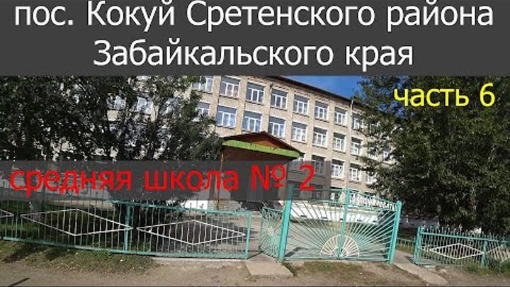 Кокуй сретенский район карта