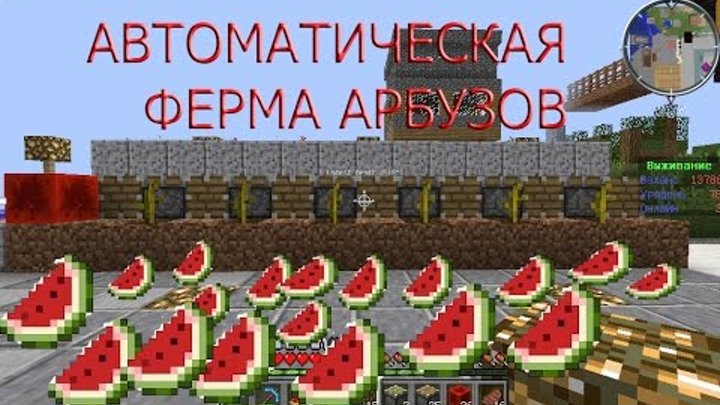 афк ферма арбузов 1. автоферма арбузов в майнкрафт. афк ферма арбузов. 19. автоферма арбузов в майнкрафт 1.