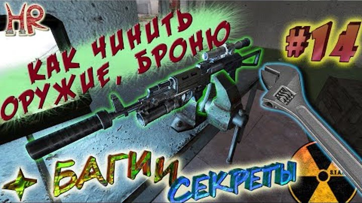 Как починить сталкер 2