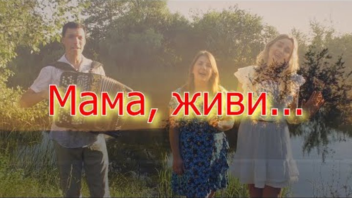 Ансамбль калина мама