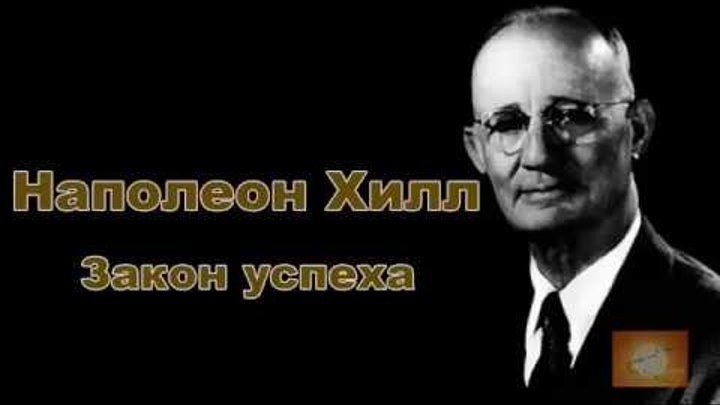 Наполеон хилл. Перехитри дьявола. Наполеон хилл цитаты. Наполеон хилл перехитрить дьявола. Секрет свободы и успеха.