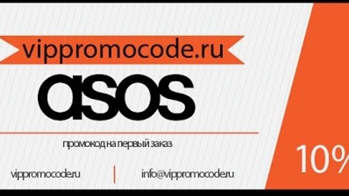 Asos Интернет Магазин Промокод На Скидку