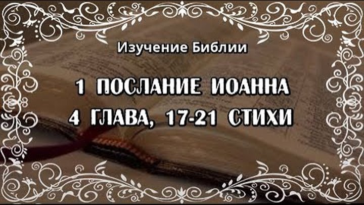 от луки 3 глава. от луки 3 глава. добрый самарянин библия. от луки 3 глава. евангелие глава.