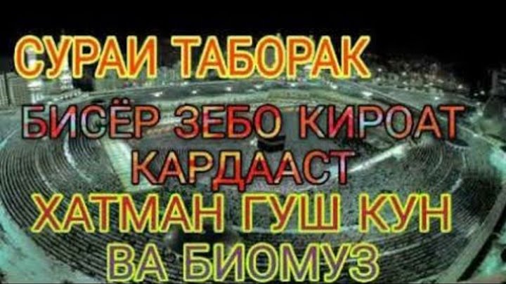 Сураи ама. Есин бо забони точики навишта. Есин бо забони точики навишта. Сураи шуъаро. Ҳазрати ёсину таборак.