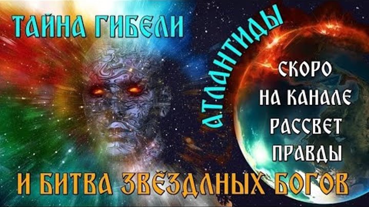 Рассвет правды ведический проект