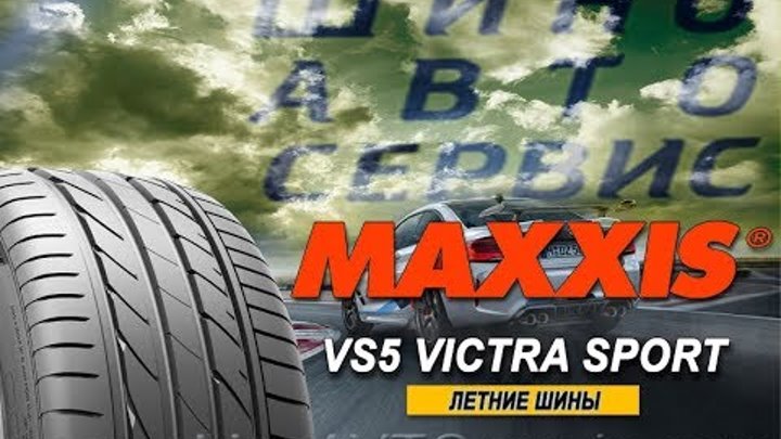 Maxxis victra sport 5 r19. Maxxis vs5. Maxxis Victra Sport 5. Maxxis Victra Sport 5 vs5. Maxxis Victra Sport vs5.