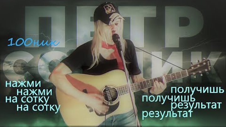 Петр сотник биография и личная жизнь дети