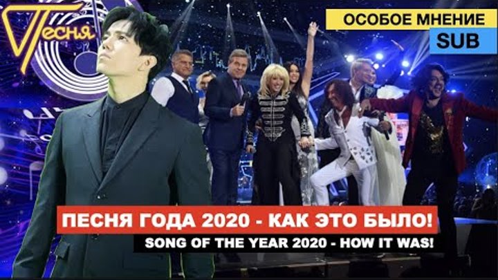 Песня года 2020 крутой. Песня года 2020.